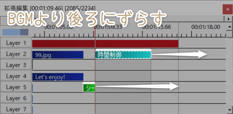 BGMを変える場合はシーンチェンジと時間制御オブジェクトを後ろにずらす