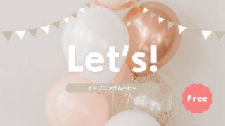 Let’s！ 基本マニュアル