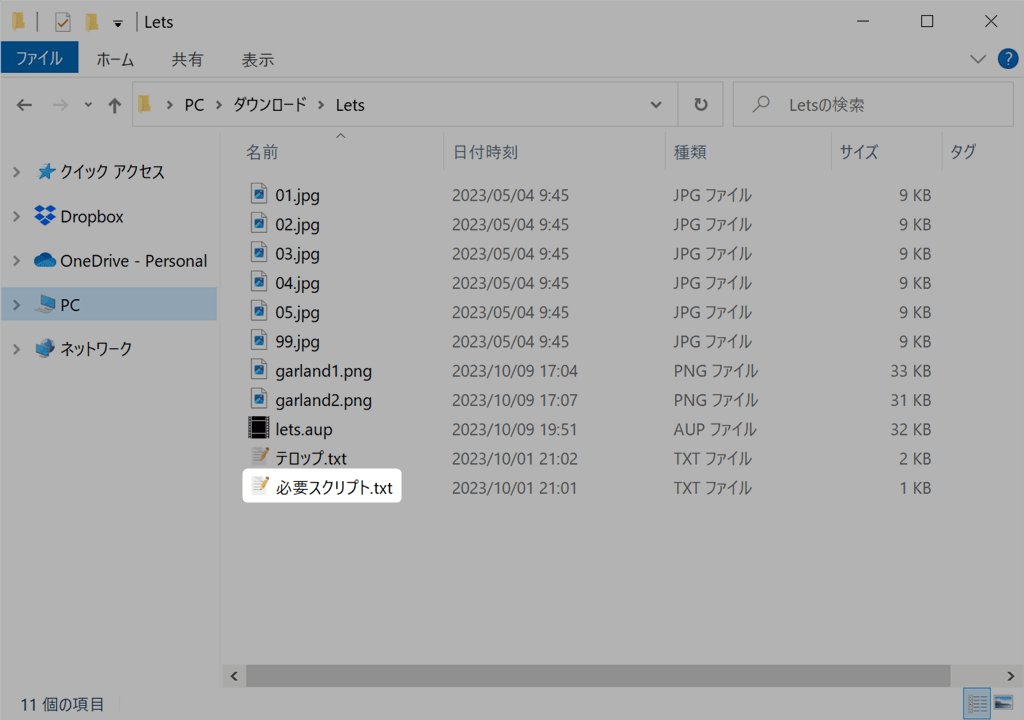 Letsフォルダの必要スクリプト.txtを確認して導入