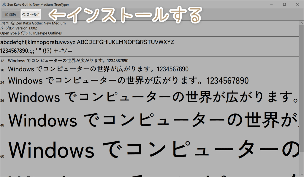 ZEN角ゴシックNewをインストール