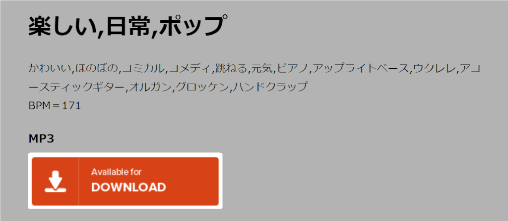 サイトからBGMをダウンロード