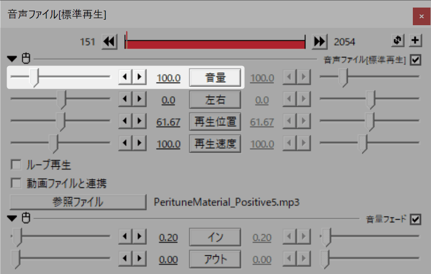 音声ファイルの音量を調整する