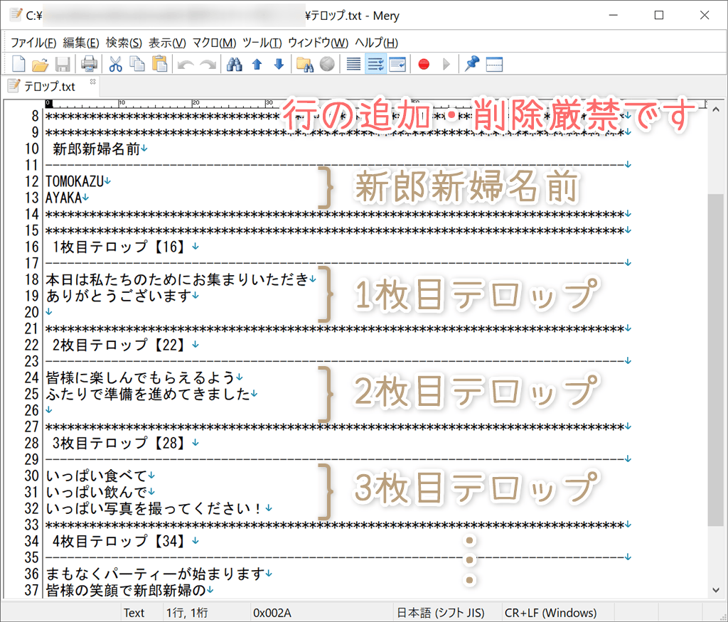 テロップ.txtを開いて編集