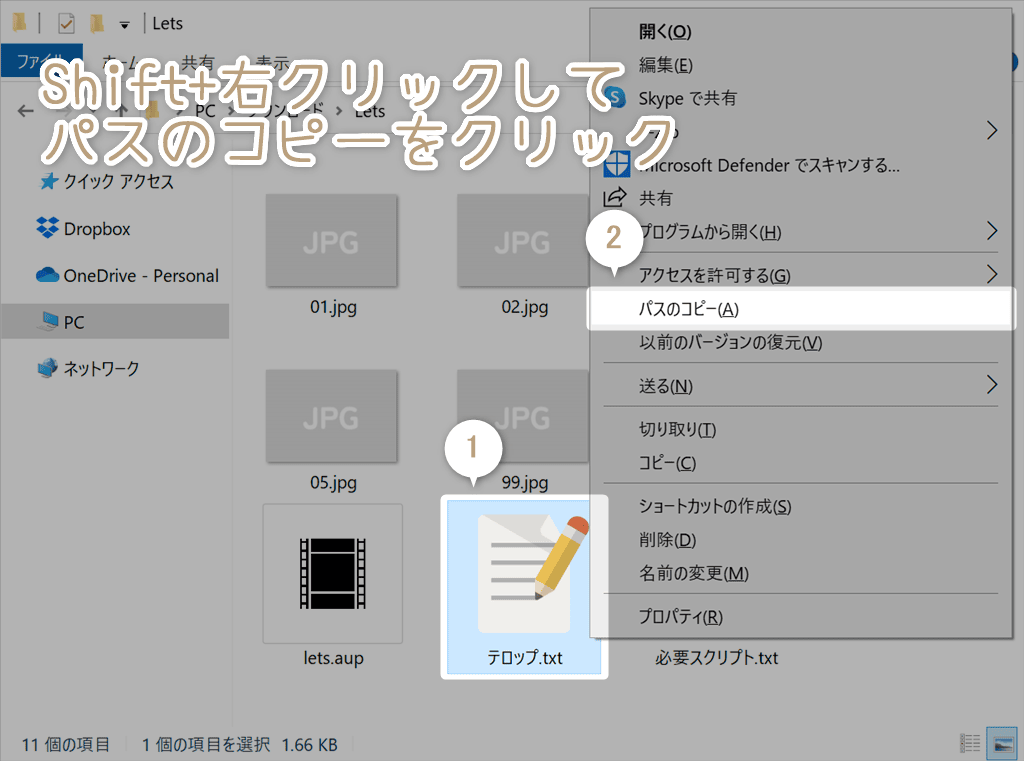 alt="Shift+右クリックでテロップ.txtのパスをコピー"