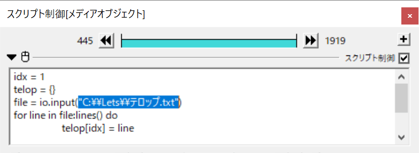 スクリプト制御の()内を選択